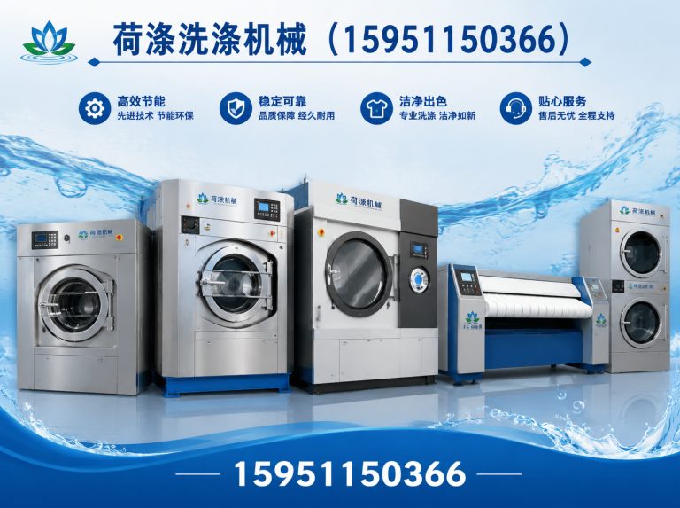 泰州医院洗衣机展示图